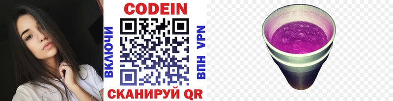 Codein напиток Lean (лин)  Купить  Краснокаменск 